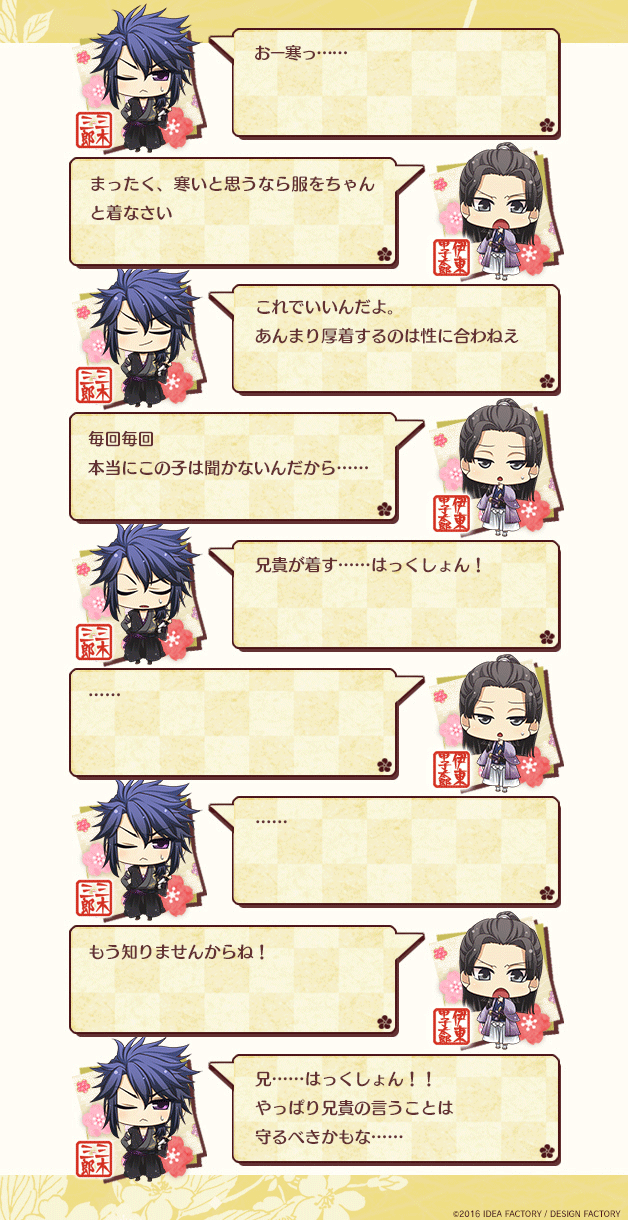 薄桜鬼 総合 その187 - 薄桜鬼 総合