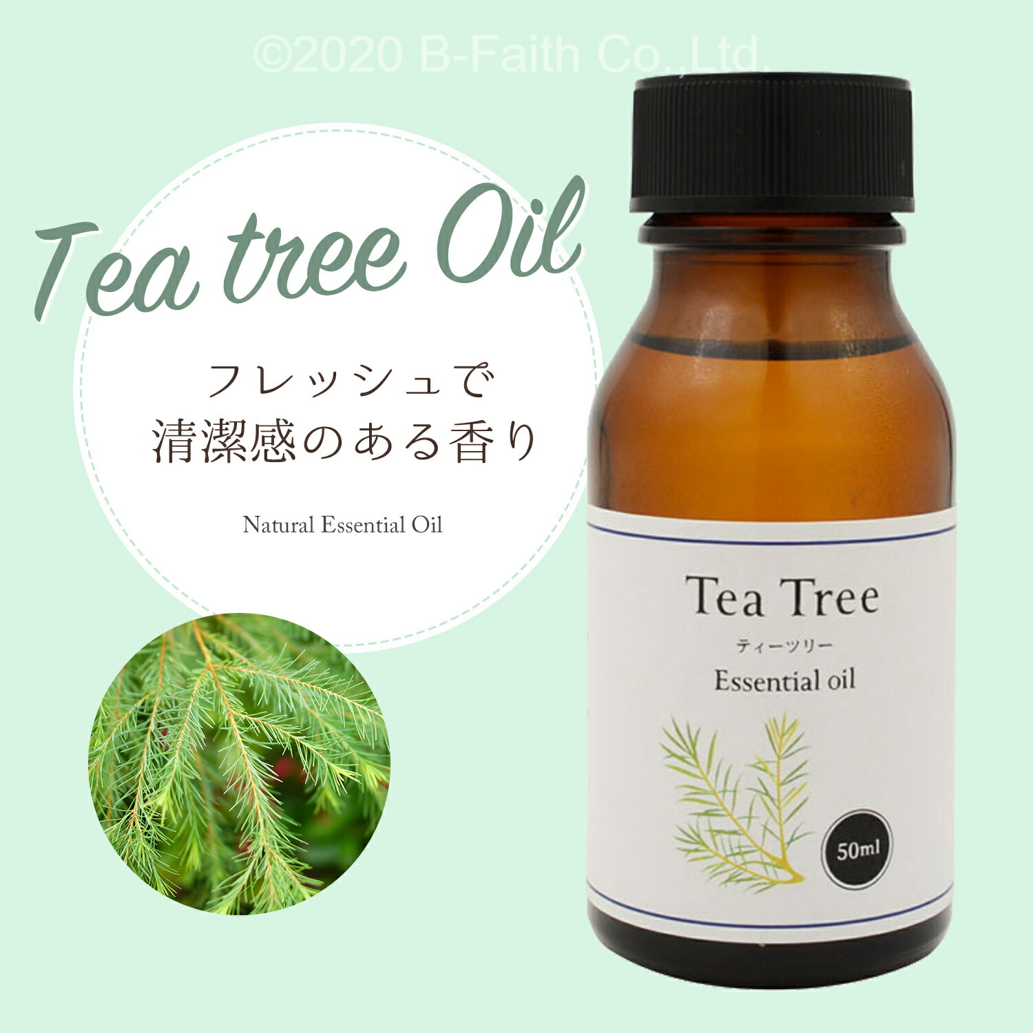 楽天市場】ティーツリーオイル 50ml 精油 アロマ オイル ティートリー