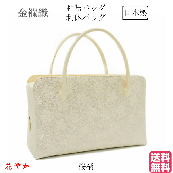 楽天市場】和バッグ 利休バック・金襴織物 桜柄商品番号 22 : 手づくり