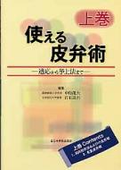 楽天市場】やさしい皮弁 皮弁手術のベーシックテクニックの通販