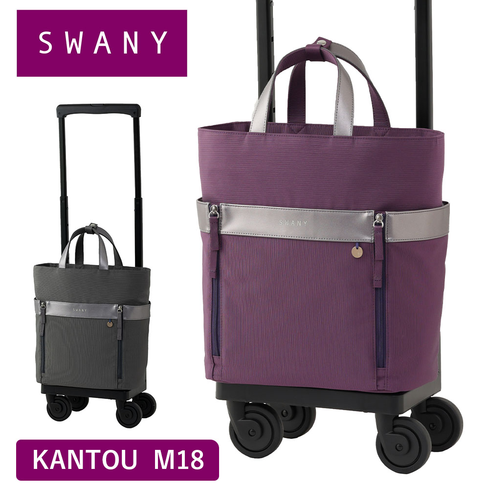 キャリーケース スワニー mサイズ」の人気商品一覧 | 安い商品を通販