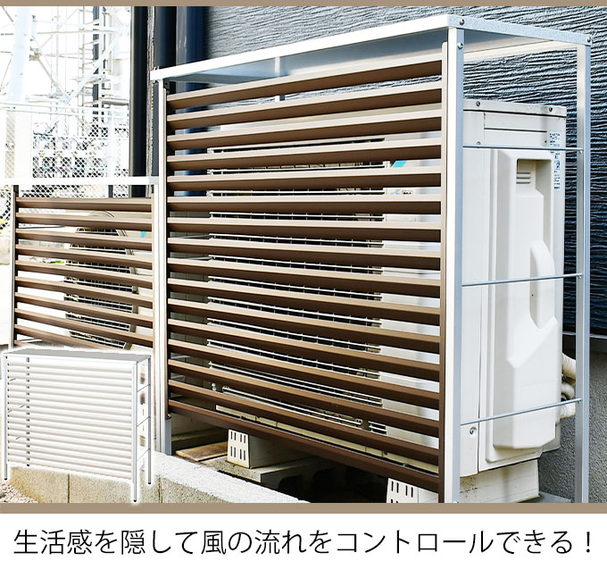 楽天市場】大型 エアコン 室外機カバー 日よけ ルーバ おしゃれ 室外機