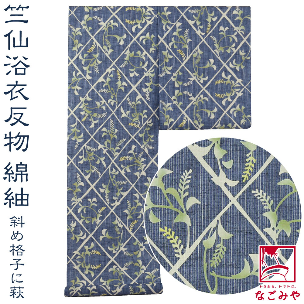 楽天市場】＼スーパーセール／ 反物 浴衣地 夏用 日本製 [竺仙] 綿紬