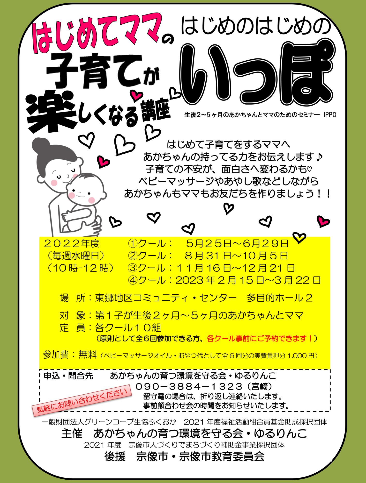 初めて育児をするママたちの講座！「はじめのはじめのいっぽセミナー