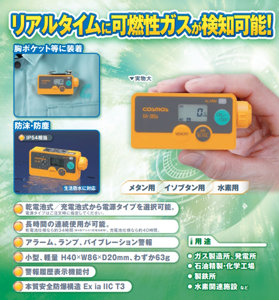 新コスモス ポケット型可燃性ガス探知器 乾電池仕様 XA-380s かんだ！