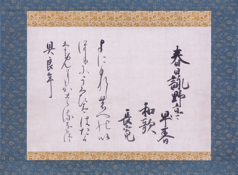 和歌懐紙「よにもれし」 佐野長寛筆 - MIHO MUSEUM