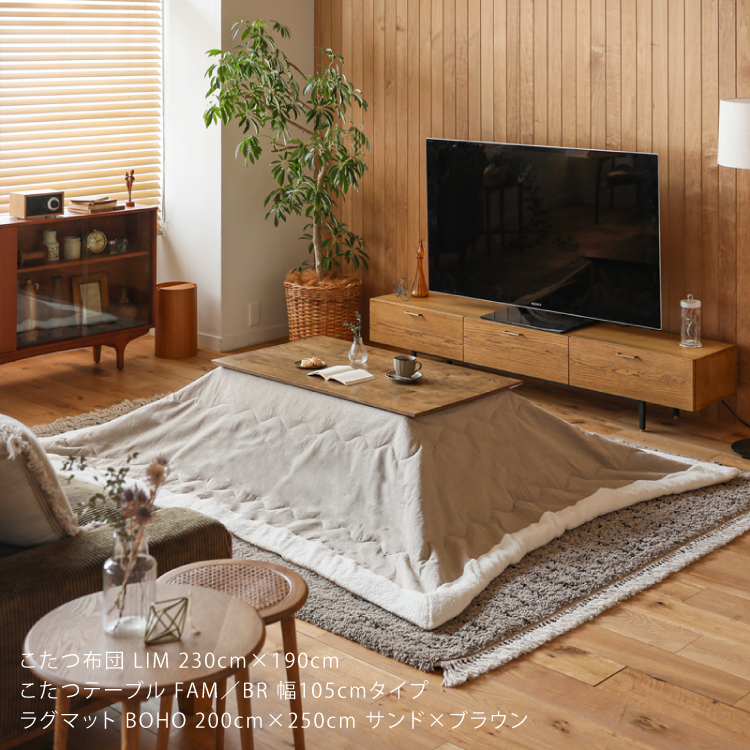 薄掛けこたつ布団 LIM 四角形タイプ ｜家具・インテリア通販 Re:CENO