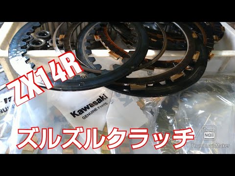 ZX-14R Clutch Repair: What's Inside a Slippery Clutch? Back Torque