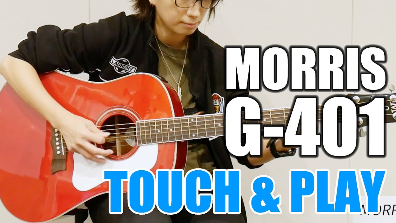 MORRIS / G-401 手軽に使えるスタンダード・モデル【試奏レビュー