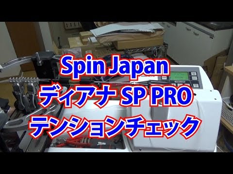 テンションチェック（ディアナSP PRO）TTOストリンギング（ガット張り
