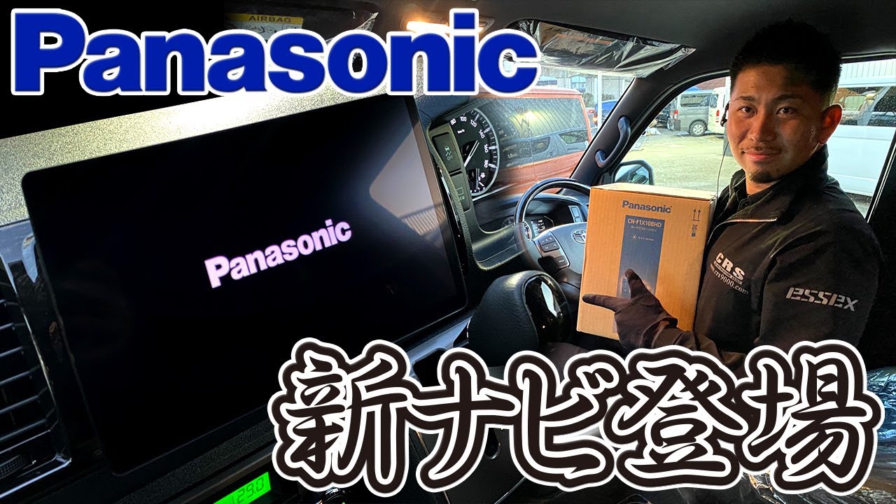 Panasonic最新ナビ登場】ストラーダ史上最高画質、有機EL搭載モデルの