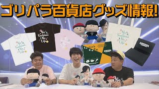 Crane game debut! Introducing new merchandise at 