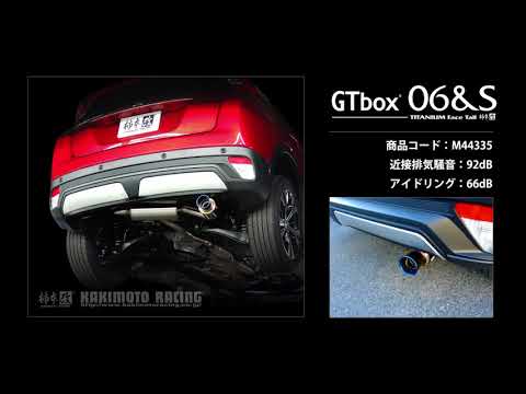 製品情報：GTbox 06&S ['10加速騒音規制対応モデル] M44335 | 柿本改
