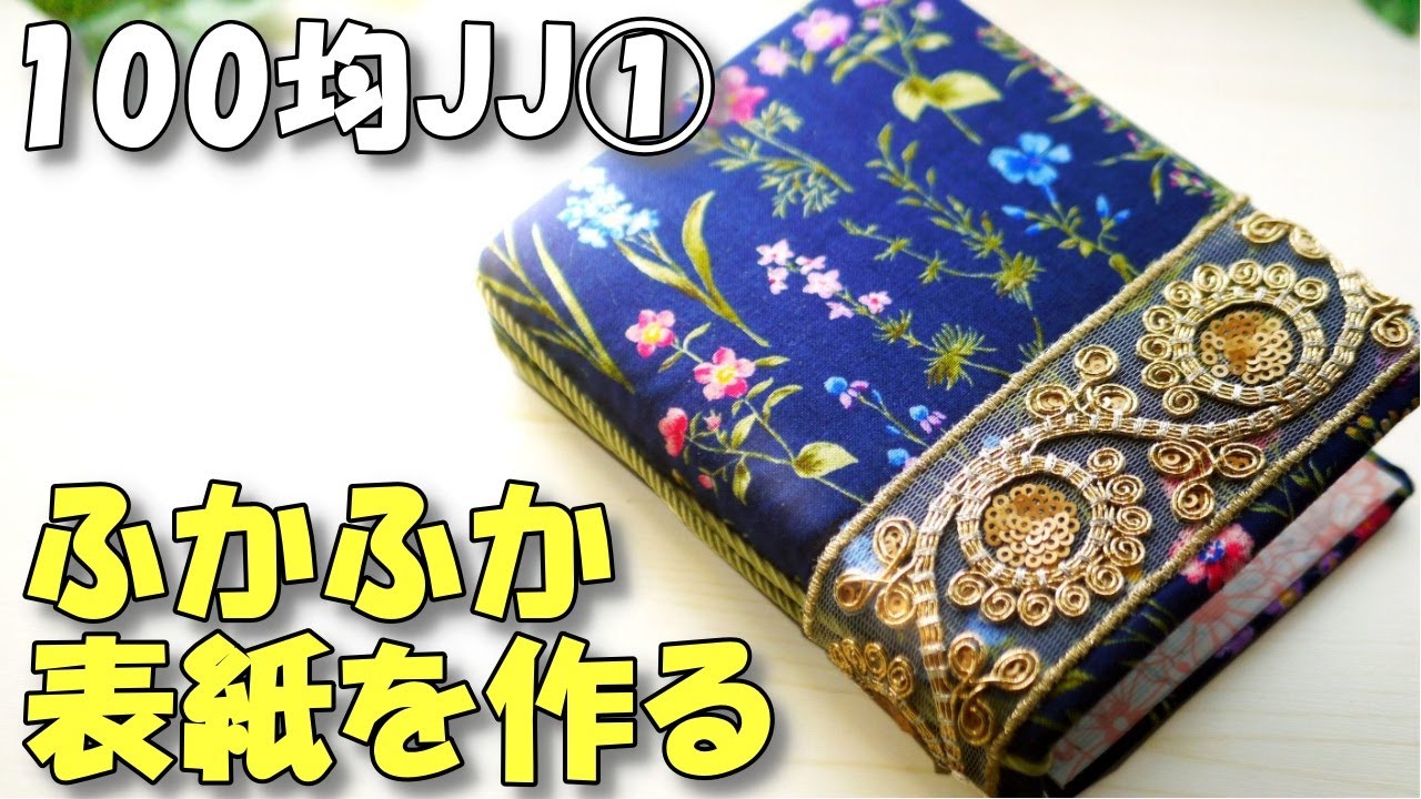 100均ジャンクジャーナル2023 - YouTube