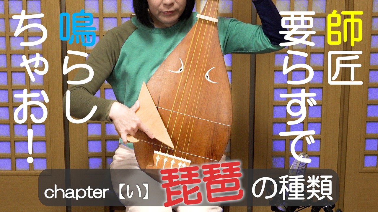 リウチン（柳琴）の準備 調弦 「A調」 - YouTube