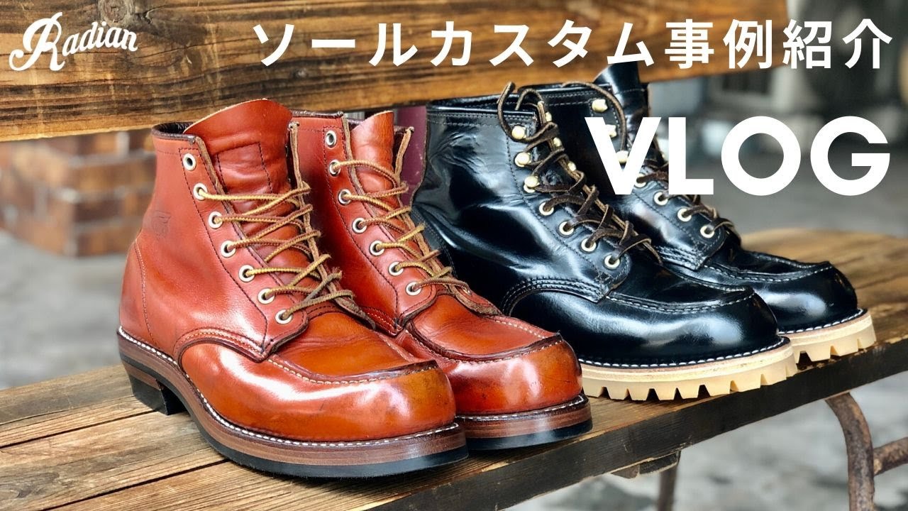 VLOG】RED WINGレッドウィング875のソールカスタム事例紹介 / レッド