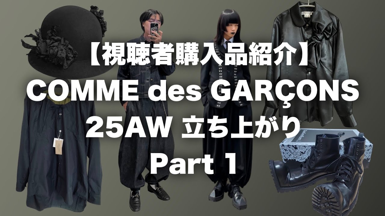 Purchases] COMME des GARÇONS 25AW 1st Delivery - What I Bought on