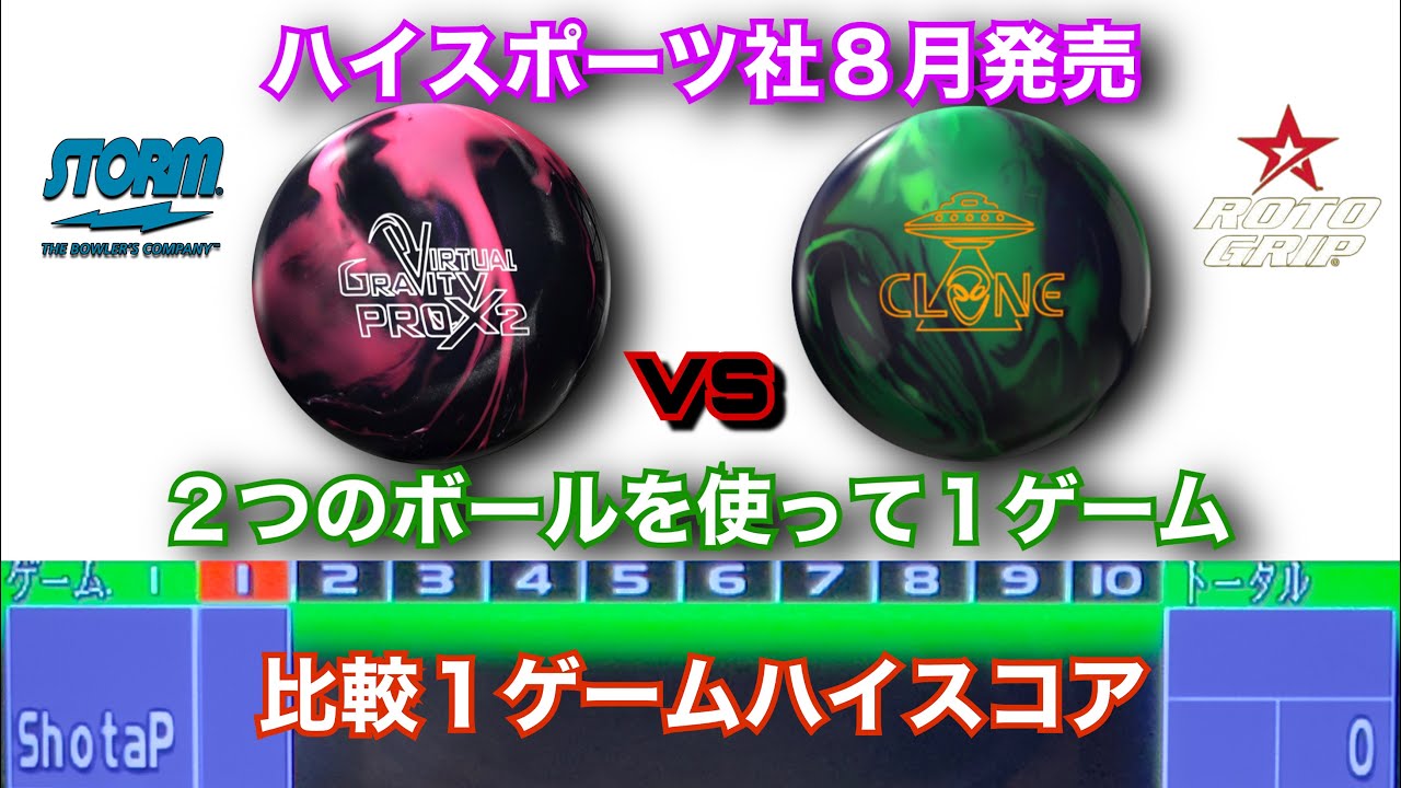 ハイスポーツ社8月発売【ヴァーチャルグラビティプロX-2vsクローン