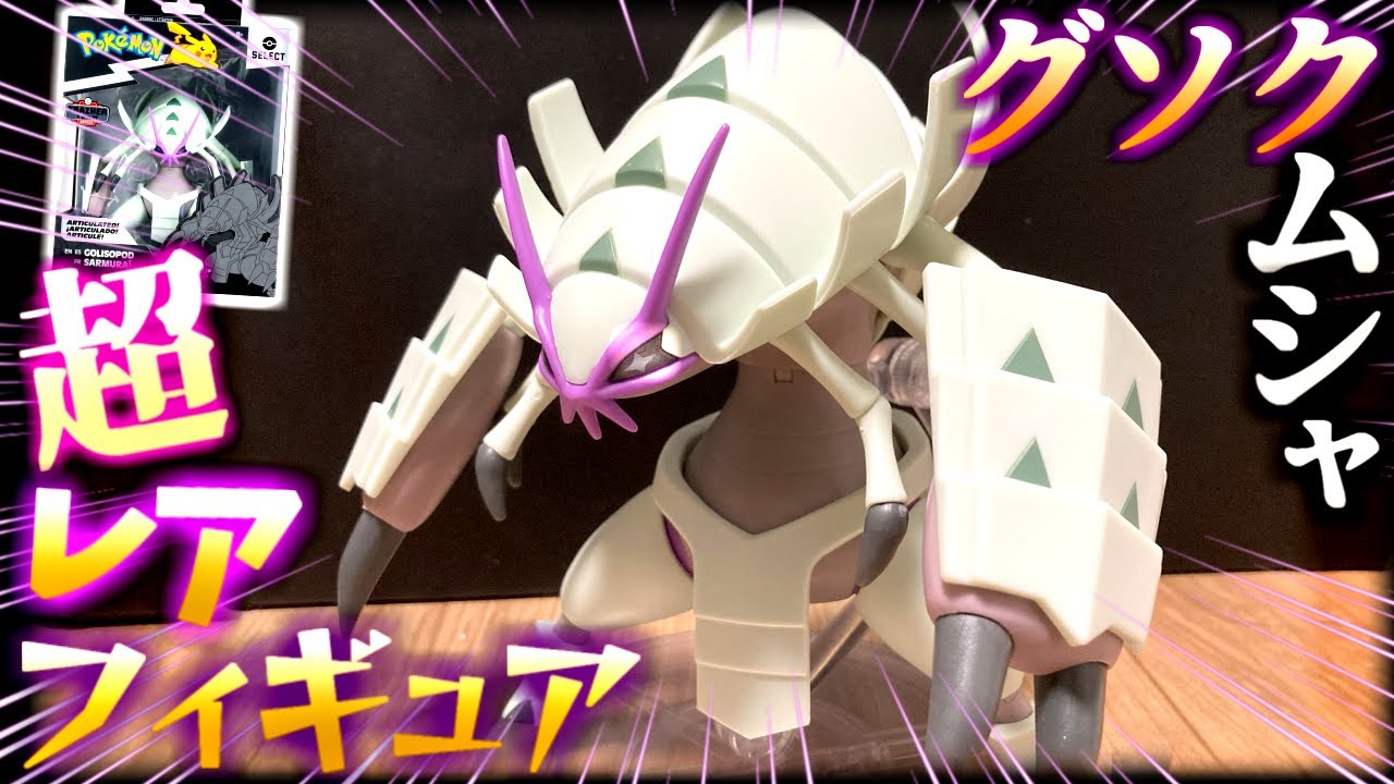 激レア】日本で未発売『グソクムシャのフィギュア』を海外のおもちゃ屋