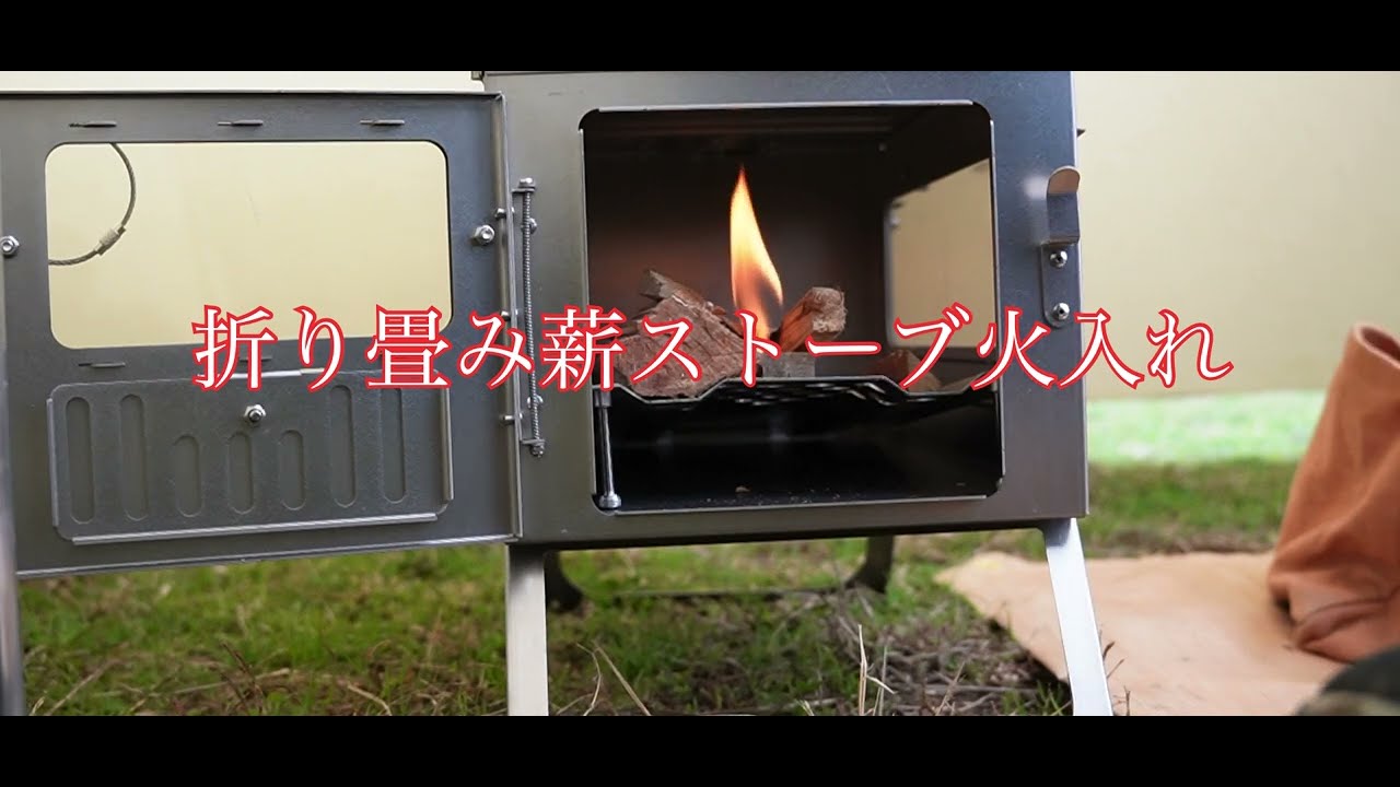 COOK'N'ESCAPE チタン 薪ストーブ 折りたたみ式火入れ！シルナイロン