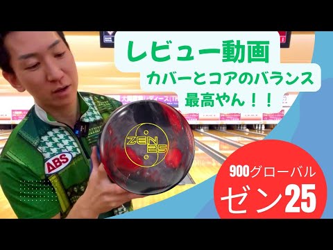 レビュー動画】ゼン25投げたら最高だった - YouTube