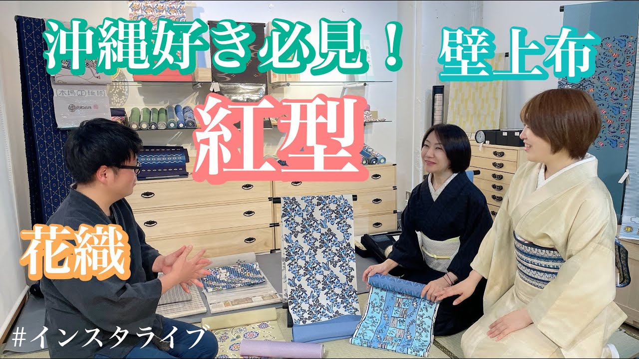 フェア情報】#30 「紅型」を中心に南の着物と帯をご紹介します