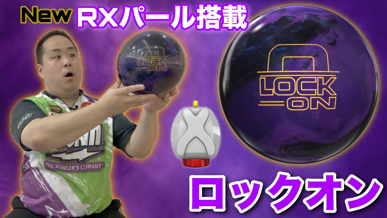 STORM LOCK ON [Lock On] with new RX Pearl cover [Introducing a