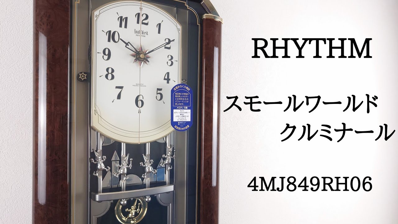 RHYTHM スモールワールドクルミナール 4MJ849RH06 からくり時計 - YouTube