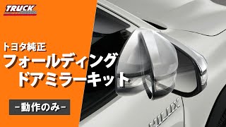 トヨタ純正 ハイラックス GUN125 Z Black Rally Edition GRS