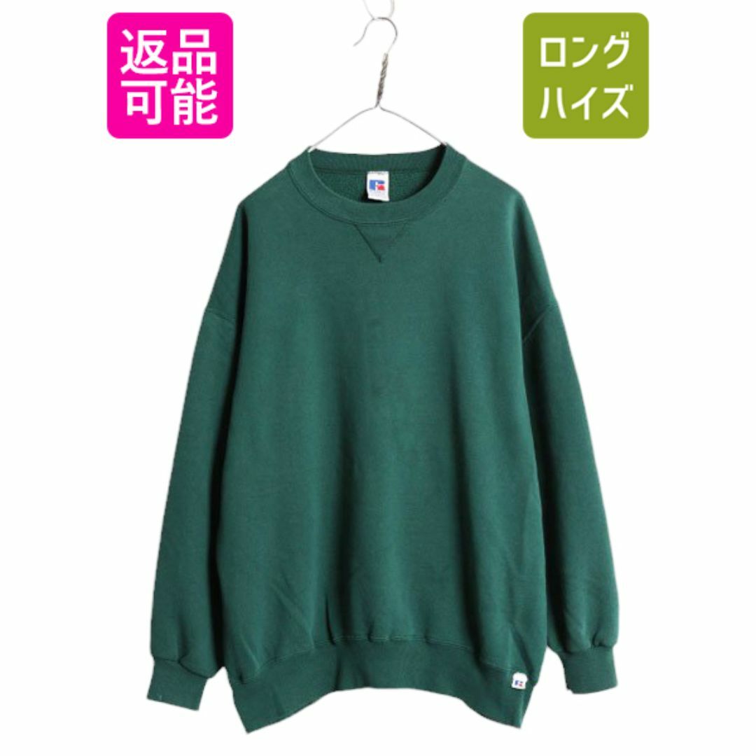 90s USA製 ラッセル 無地 スウェット メンズ レディース XXL 古着 90