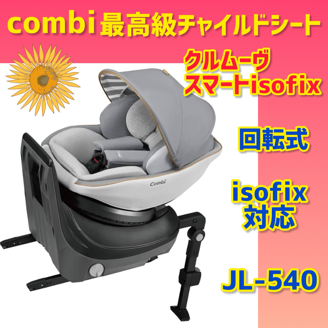 コンビ チャイルドシート クルムーヴスマートisofix グレー コンビ