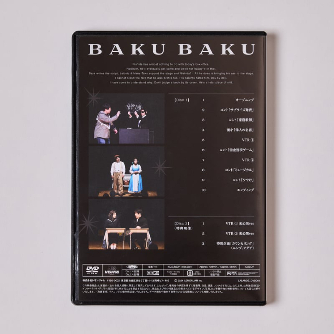 期間限定】ラランド2024単独ライブ「爆爆」DVD (2枚組/特典映像付きの