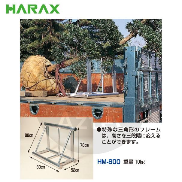 ハラックス HARAX 馬之助 HM-800 植木運搬用 アルミ架台 (トラック用