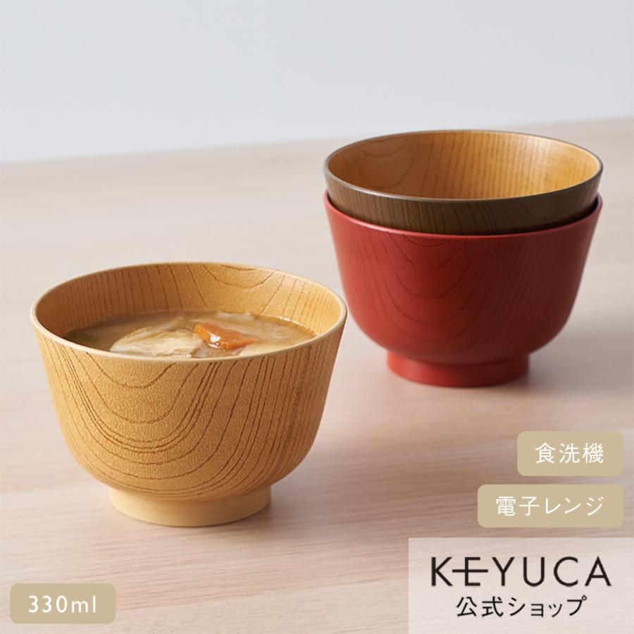 KEYUCA（ケユカ） 汁椀 電子レンジ対応 食洗器対応 木製 漆 日本製