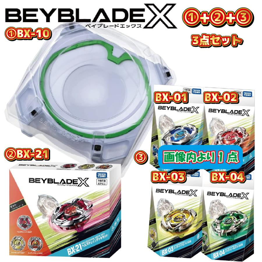 タカラトミー（TAKARA TOMY） ベイブレード 3点セット スタジアム BX
