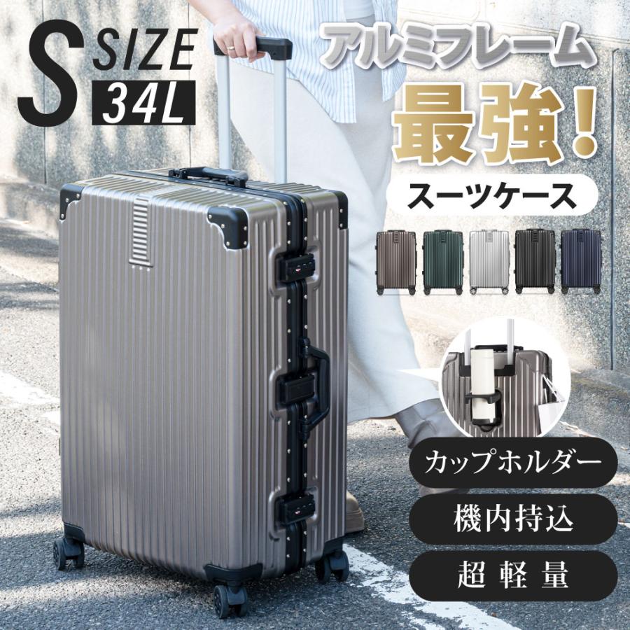 スーツケース キャリーケース 機内持ち込み アルミフレーム キャリー