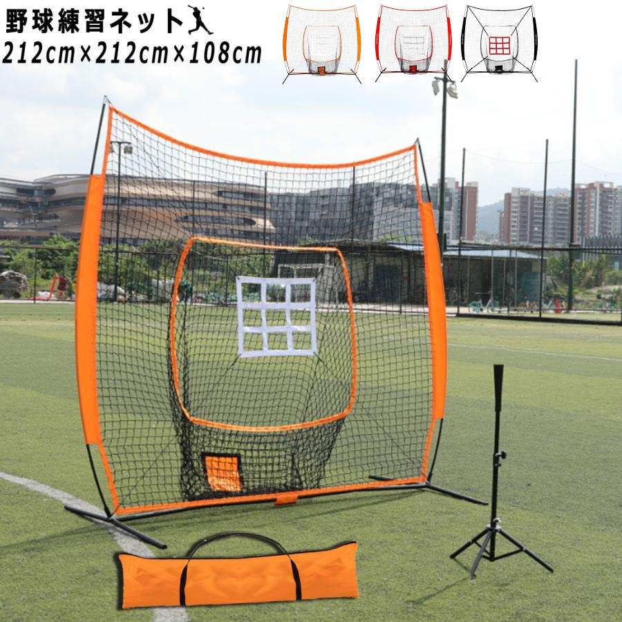 野球練習ネット バッティングネット ピッチングネット 打撃 投球