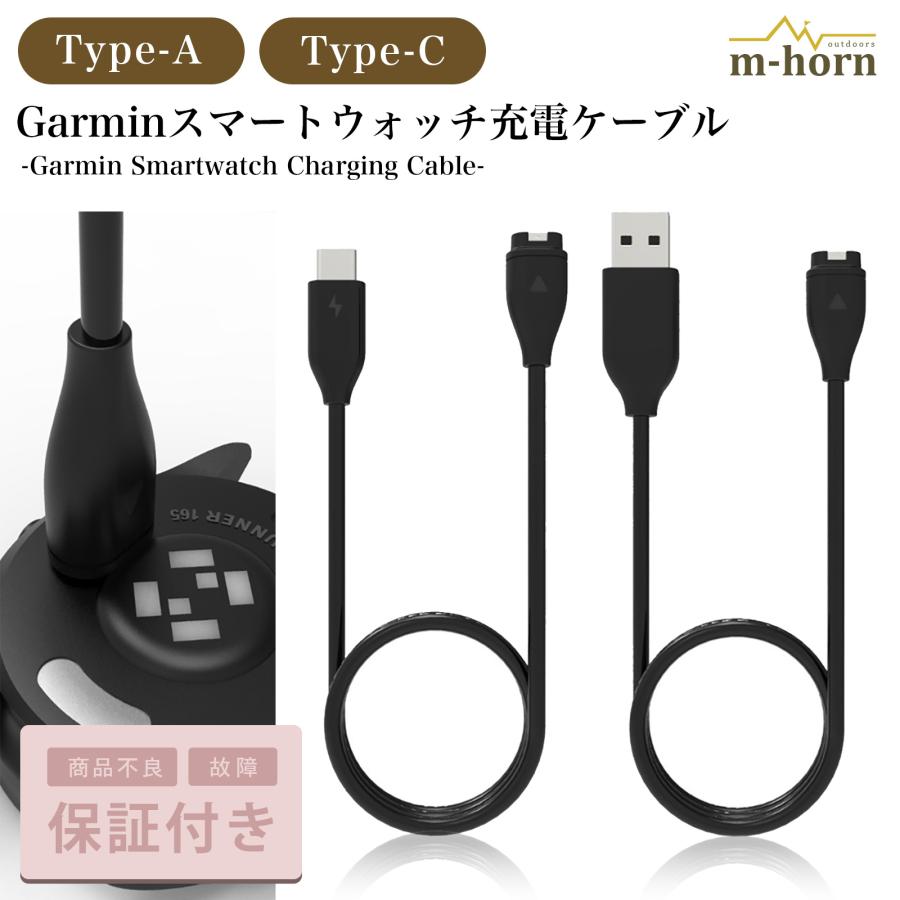 GARMIN（ガーミン） 充電 ケーブル チャージング USB タイプC タイプA