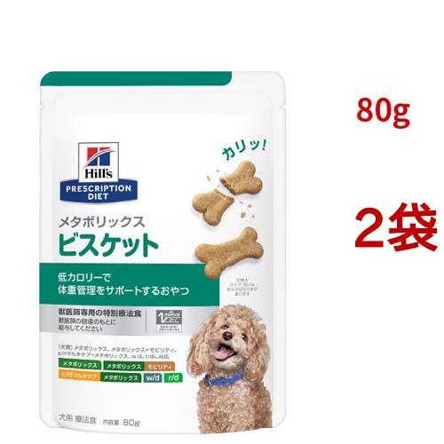 ヒルズ メタボリックス ビスケット チキン 体重管理 犬用 特別療法食