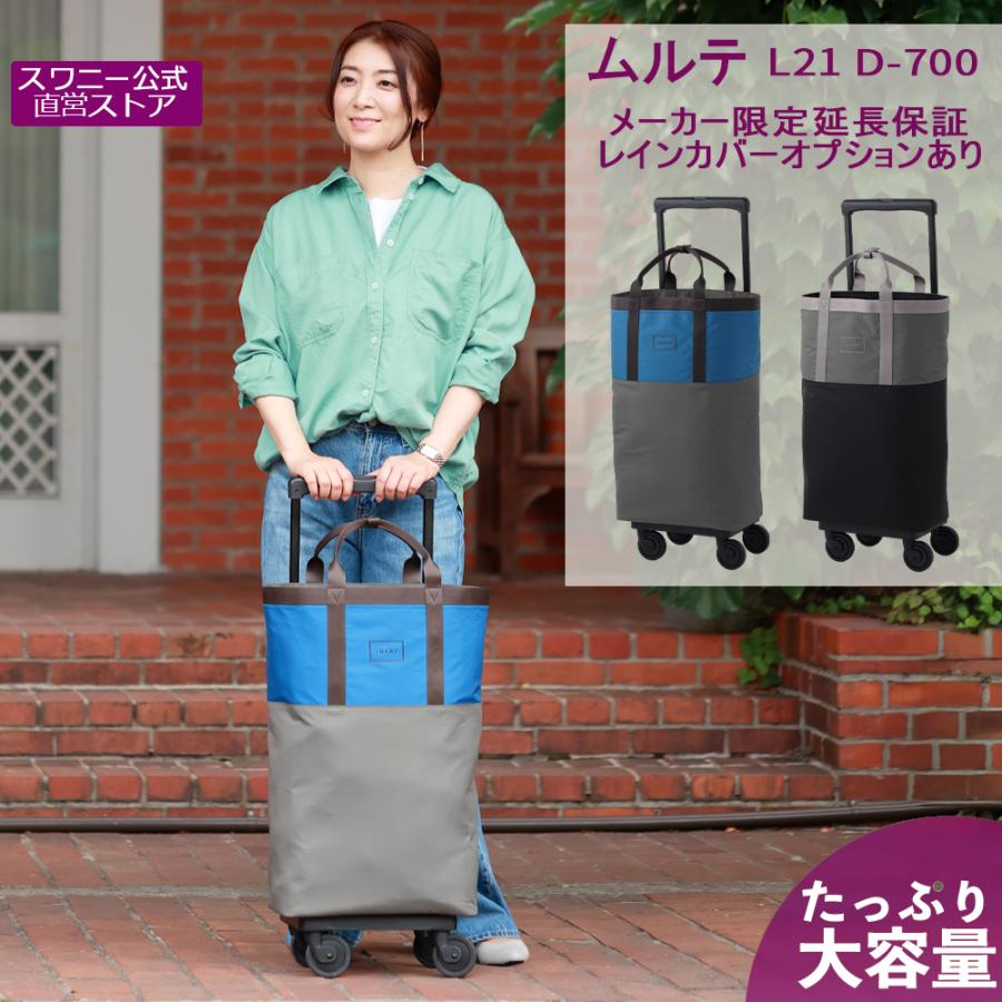 SWANY（スワニー） キャリーバッグ 公式 ショッピングカート キャリー