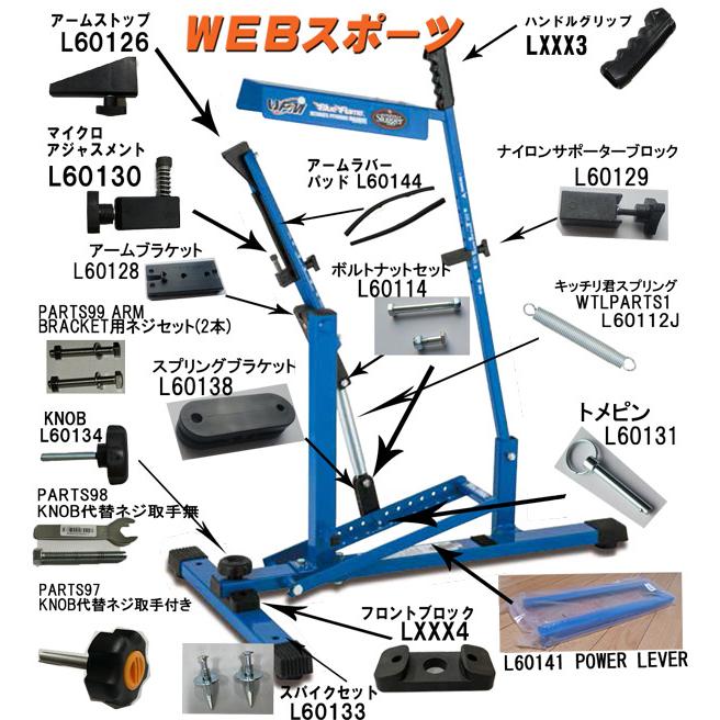 ルイスビルスラッガー ピッチングマシン WTLBLUFLM用 修理パーツ : WEB