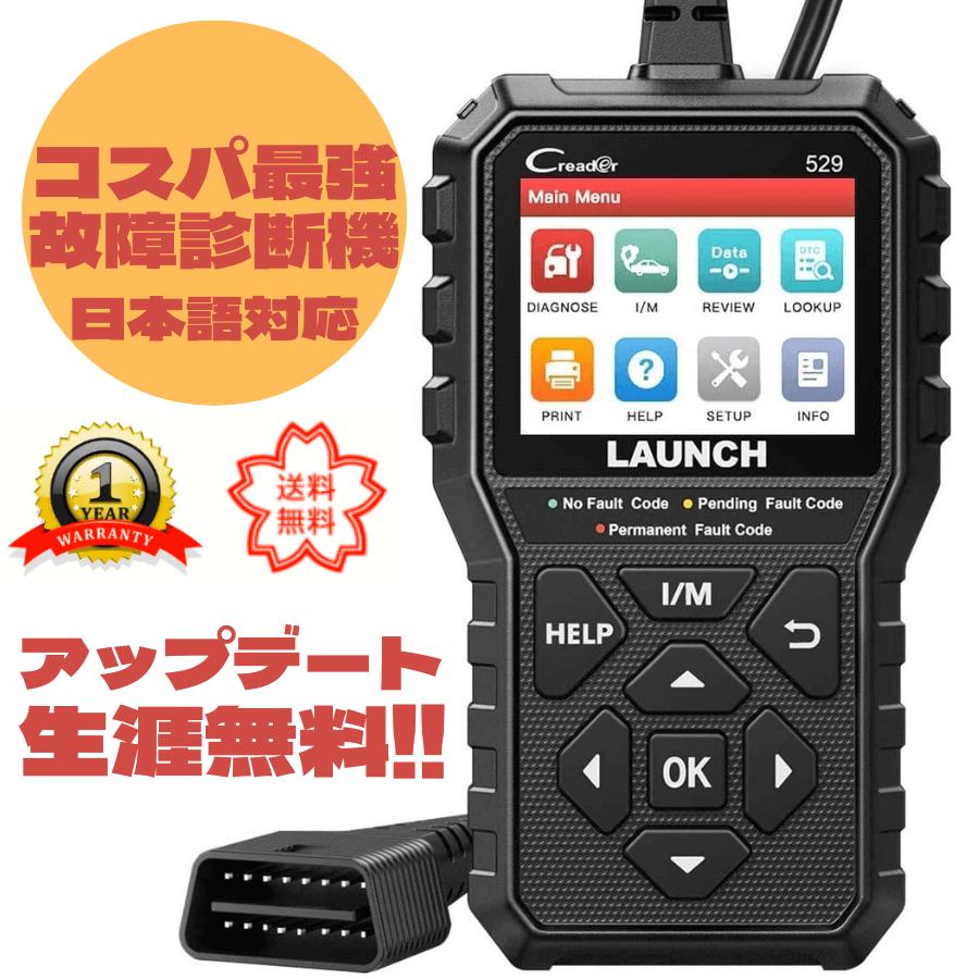 LAUNCH OBD2 診断機 自動車 故障診断機 CR529 日本語表示 国産車 日本