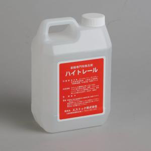 自社商品 車輌専門特殊洗剤 ステンレス専用サビ落とし ハイトレール