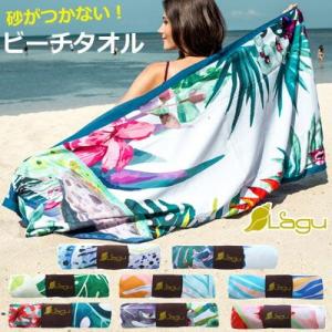 ビーチタオル 大判 おしゃれ 砂がつかない Lagu ビーチブランケット
