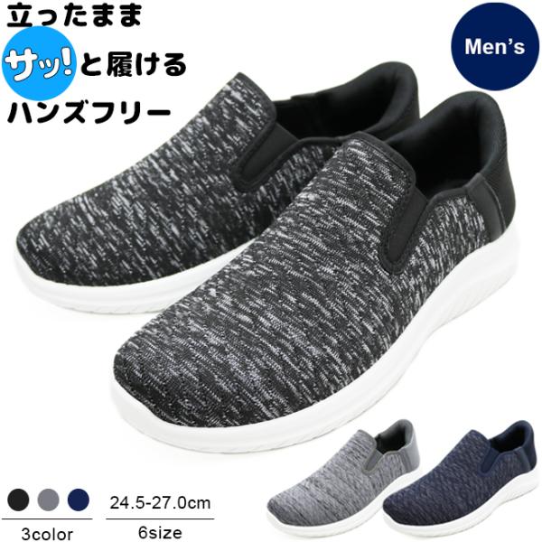 メンズ 手を使わずに履ける ハンズフリー スニーカー シューズ 靴 軽量