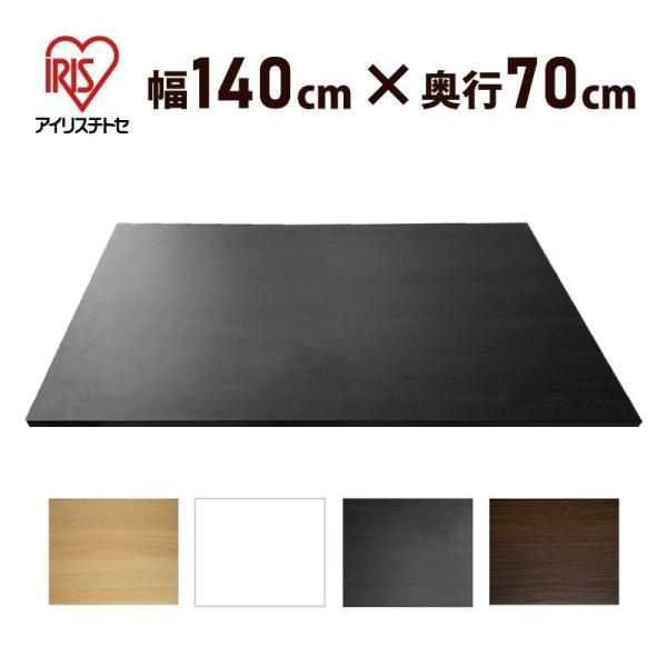 デスク 天板のみ 140」の人気商品一覧 | 安い商品を通販サイトから探す