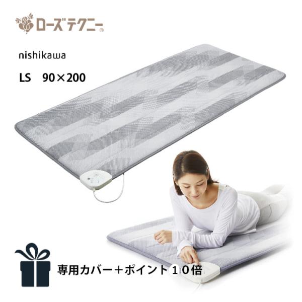 西川（nishikawa） ローズテクニー LS2 家庭用医療機器 西川一年保証