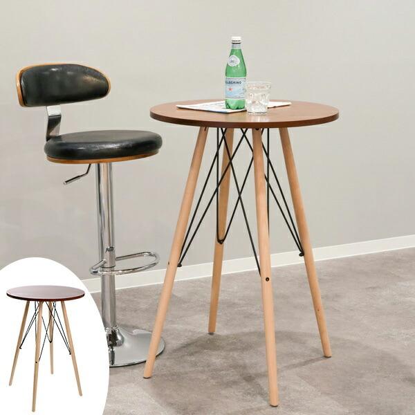 カウンターテーブル 丸テーブル 木目調 ミッドセンチュリー KNOX