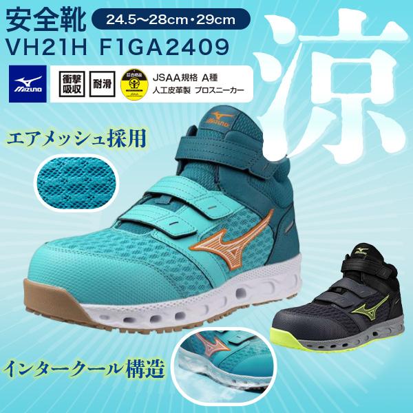 MIZUNO（ミズノ） ハイカット VH21H 安全靴 オールマイティ ワーキング