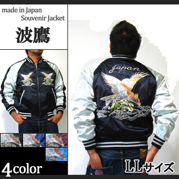 スカジャン 星姫 hoshihime スカジャン(波鷹) LL XLサイズ (H8120RB)黒